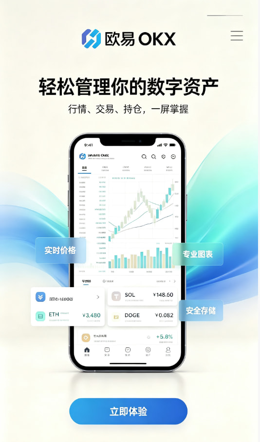 欧交易所app下载官网注册教程